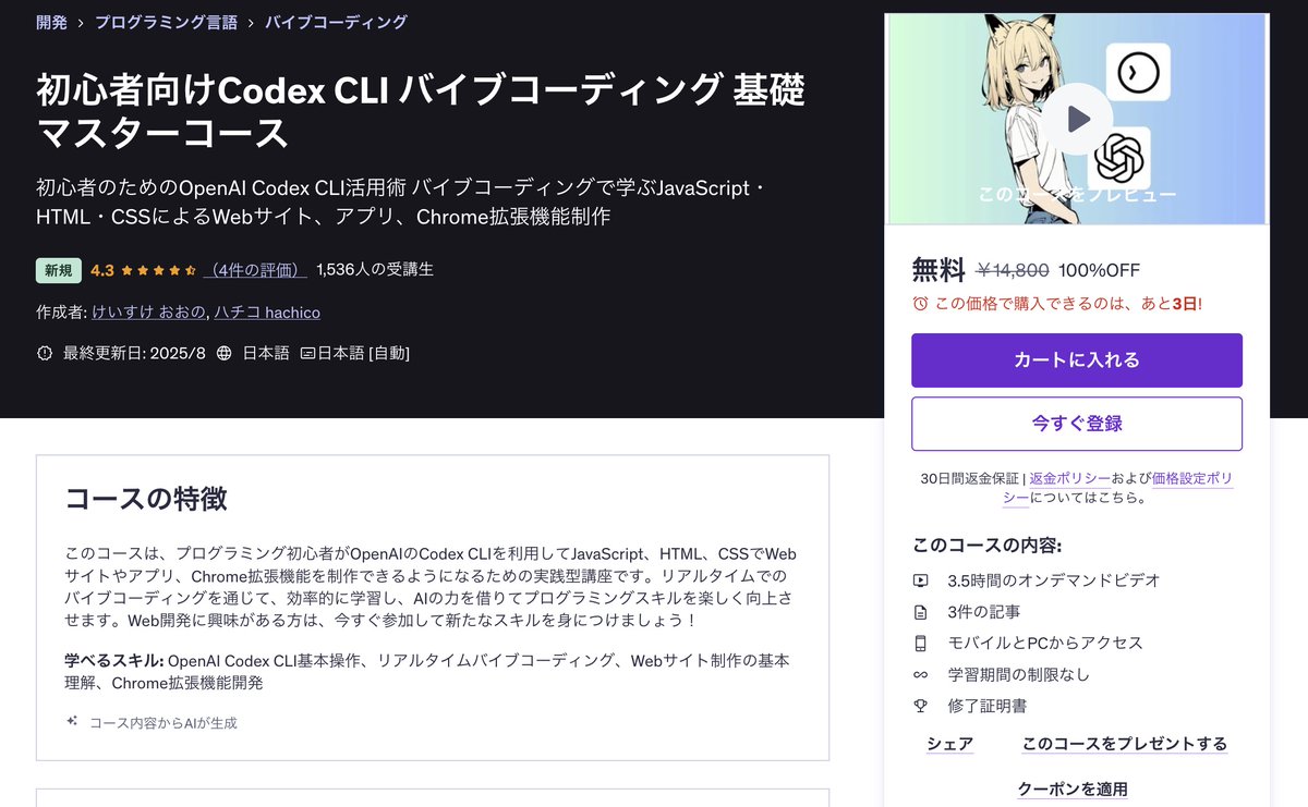 kei31's tweet image. バイブコーディングができるCodex CLIのコースをUdemyでリリースしました。無料クーポンは最大で3000枚あります。
✅️このポストにいいねとコメントで「ほしい」ってしていただければ、お送りします。
正直に言うと、拡散したいです。バイブコーディングをみんなにやってほしいです。…