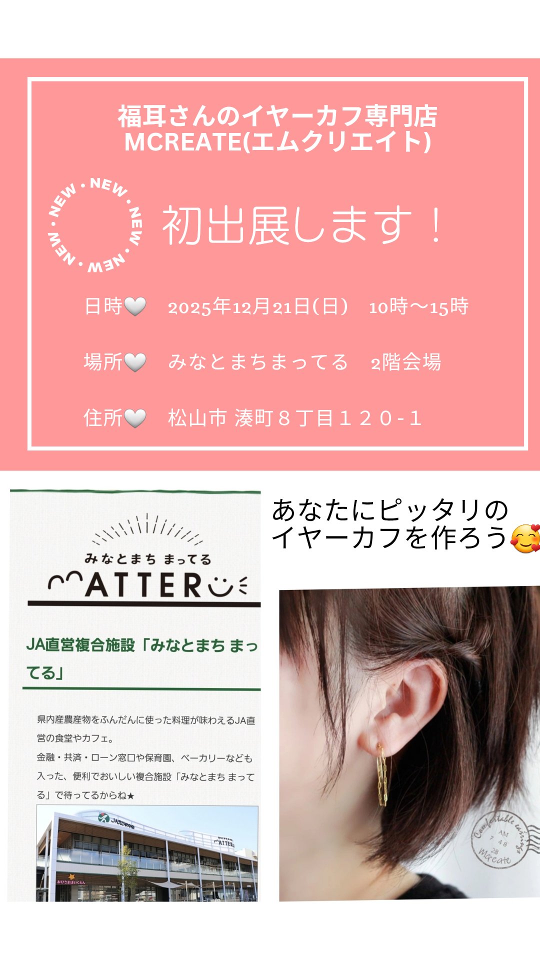 福耳さん専用 福耳さんのイヤーカフ専門店Mcreate (@mcreate_com) / X