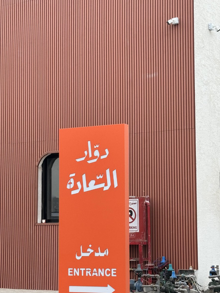 #قريبا_في_مكة 

أحدث فروع دوار السعادة في مكة، في مراحله الأخيرة قبل الإفتتاح، الفرع تتوفر فيه خدمة طلبات السيارات 

📍الموقع : الزايدي - محطة الدريس