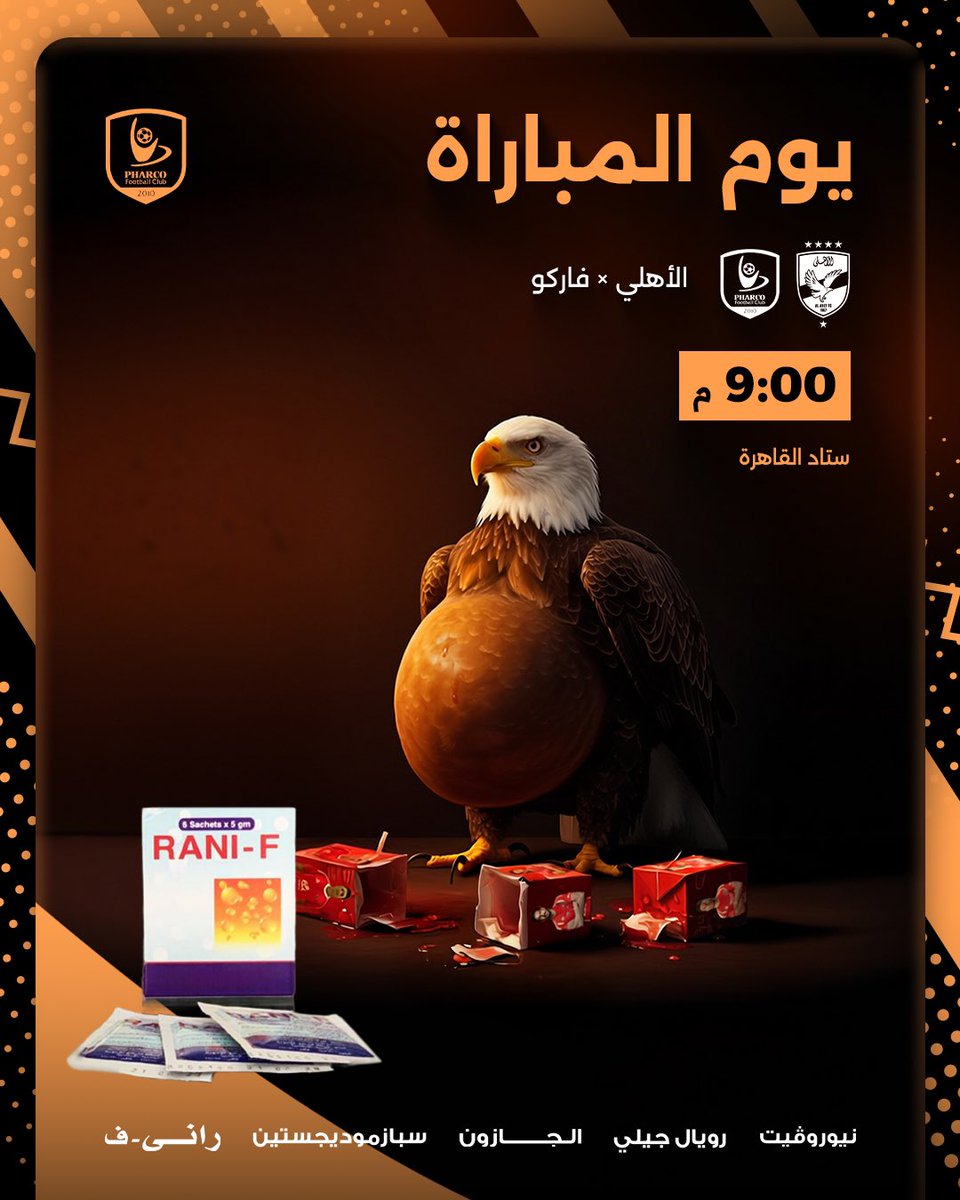 في ضيافة حامل اللقب لعلاج حموضة صفقات الصيف 🧃 
🔴🟠 الأهلي وفاركو
🕘 9:00 
🏟️ استاد القاهرة
🏆 دوري نايل
#فاركو #فاركو_هو_الاصل #الاهلي_فاركو #PFC #PharcoFC