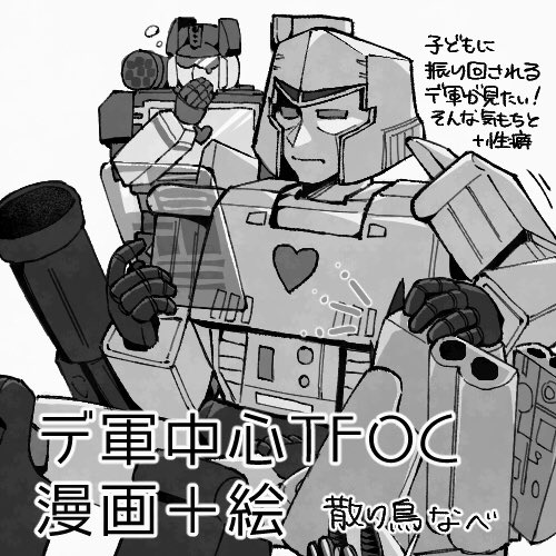 アナザーTF用のサクカをようやく準備した