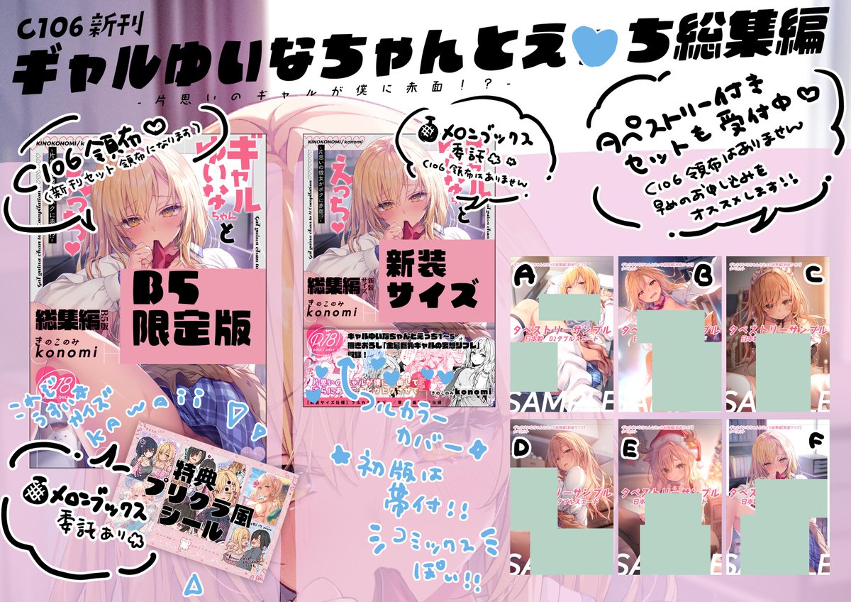 konomi(きのこのみ)夏コミ新刊情報🍨夏コミ会場限定では折本とクリアファイルもあるよ!
🍈書店さんはメロンブックスさんにて。総集編新装サイズはタペセット、人間3は無償や有償特典セットなどもあるのでよろしくね✨
https://t.co/wswehWOEZx
#きのこのみC106 #C106