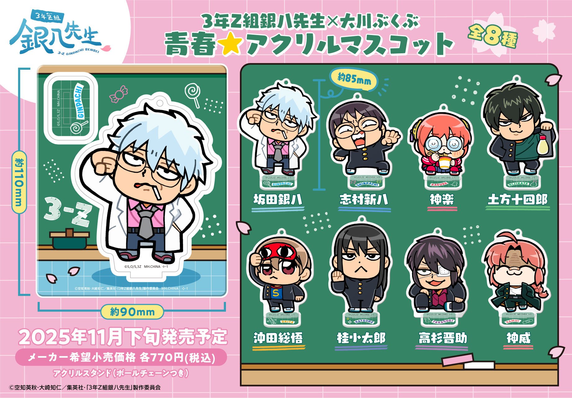 銀魂グッズ新作情報 on X: 