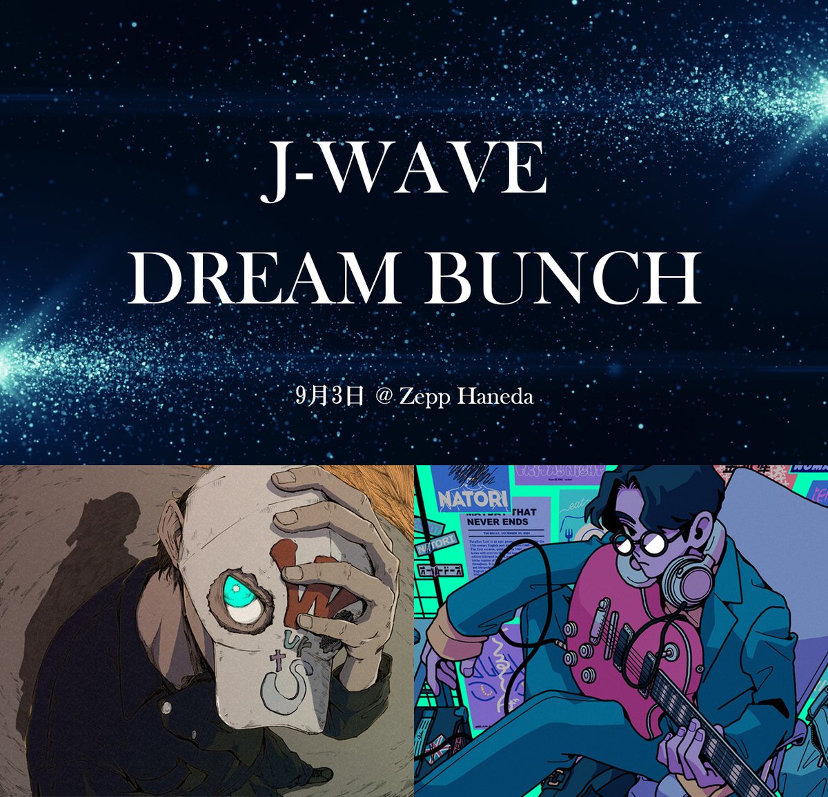 ／
#WurtS × #なとり
番組発のドリームマッチが実現✨
＼

9/3(水) Zepp Hanedaで開催
特別なツーマンライブ「J-WAVE DREAM BUNCH」

J-WAVE「GRUUVE BUNCH」での対談を
きっかけに共鳴を深めたWurtSとなとり。
おふたりに、イベント実現までの経緯と、
ライブ当日への意気込みを伺いました🎙️