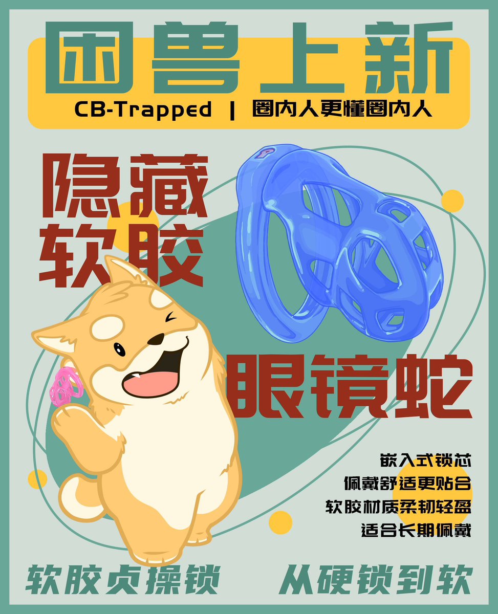 #困兽抽奖啦
————
🎉🎉🎉困兽暑期送好礼，软胶眼镜蛇
软胶缓冲，对新手很友好
软软的，很贴心
🥳🥳关注并转发点赞此推，送【软胶眼镜蛇锁】2个，1个抽奖，1个评论赞第一
————
淘宝搜索【困兽】
直达链接：e.tb.cn/h.TAGYQwgH5o2r…
困兽，圈内人更懂圈内人