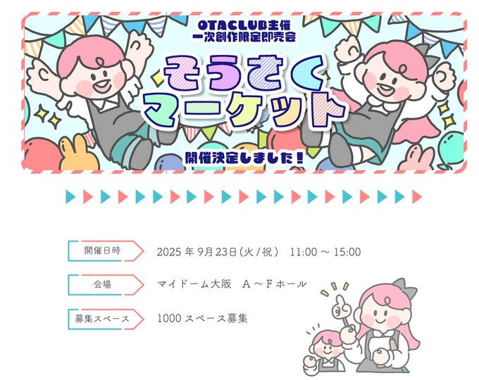 コミケ直前でアレですが来月のおたくらぶさん主催のオリジナルオンリーイベに参加するのでよろしくお願いします! 