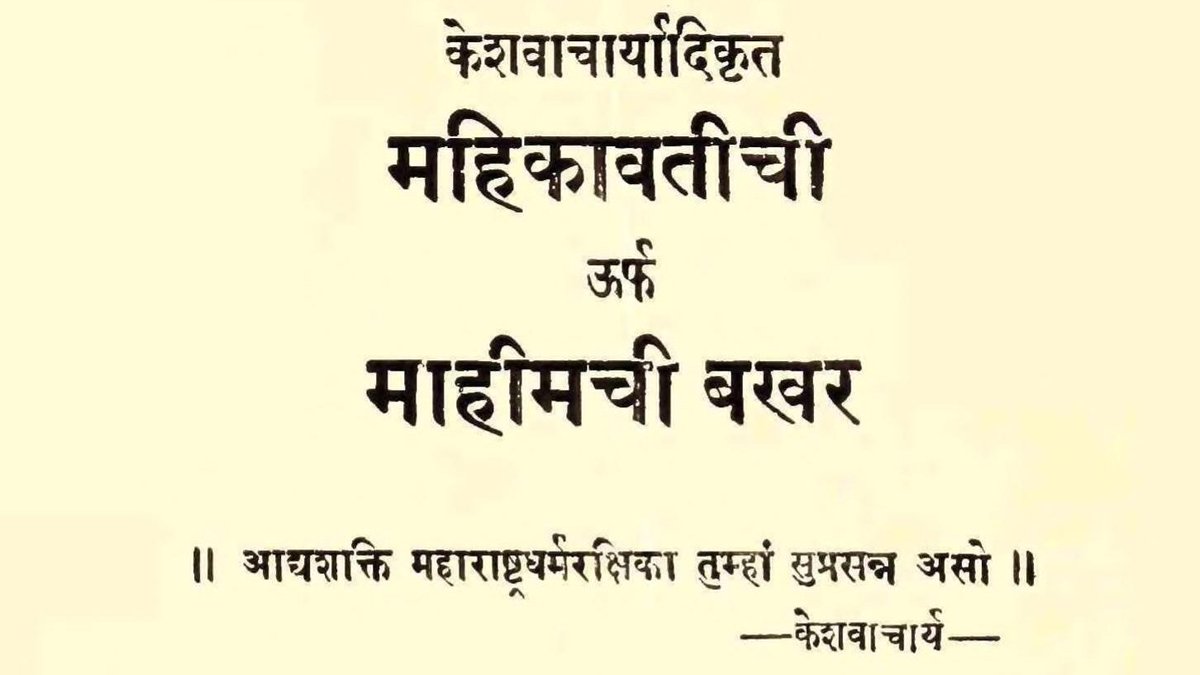 Let’s tear apart this lazy copy-paste from Rajwade’s critique and show why this Bakhar is miles ahead of your bardic fairy tales.
🧵-