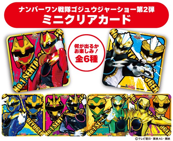 緊急値下げ】ゴジュウジャーGロッソ特典ポストカード 全12種