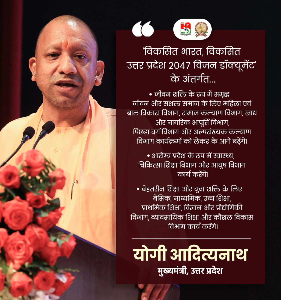 Information and Public Relations Department, UP (@infodeptup) on Twitter photo 'विकसित भारत, विकसित उत्तर प्रदेश 2047 विजन डॉक्यूमेंट' के अंतर्गत <a href="/UPGovt/">Government of UP</a> के सभी विभाग #UttarPradesh के विकास एवं समृद्धि के लिए समन्वय के साथ कार्य करेंगे।
आस्था के सम्मान हेतु पर्यटन, धर्मार्थ कार्य विभाग कार्य करेंगे। सुगम प्रदेश के रूप में परिवहन विभाग, नागरिक उड्डयन विभाग 'विकसित भारत, विकसित उत्तर प्रदेश 2047 विजन डॉक्यूमेंट' के अंतर्गत <a href="/UPGovt/">Government of UP</a> के सभी विभाग #UttarPradesh के विकास एवं समृद्धि के लिए समन्वय के साथ कार्य करेंगे।
आस्था के सम्मान हेतु पर्यटन, धर्मार्थ कार्य विभाग कार्य करेंगे। सुगम प्रदेश के रूप में परिवहन विभाग, नागरिक उड्डयन विभाग