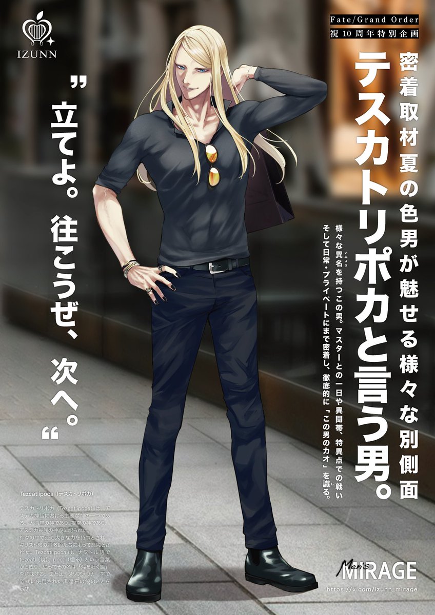 IZUNN_mirage's tweet photo. 🍏Fate/Men’s MIRAGE 2025🍎｜
Fate/Grand Order 10周年記念号の大特集！
「テスカトリポカという男。」お楽しみに～！
テーマは「これまでとこれから。そして次へ」です✦ https://t.co/qdFpcD8Avn
