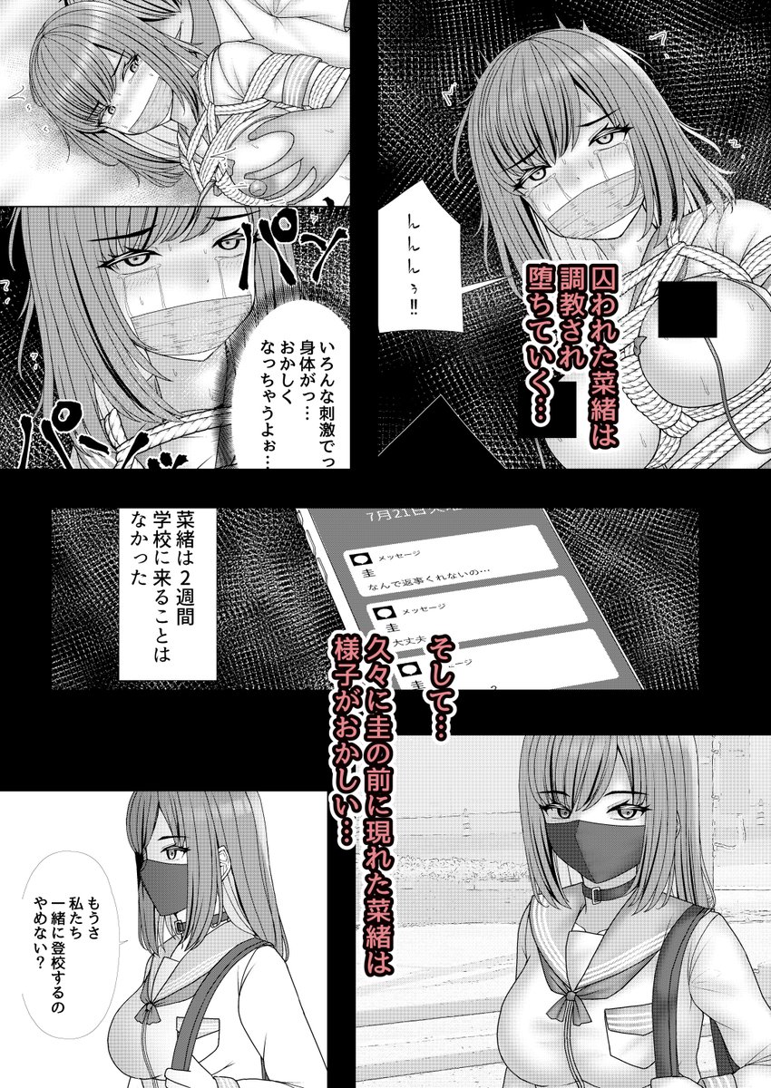 C106新刊サンプルというかあらすじ?です
内容は両想いだったはずの幼馴染が、ほかの男に捕まって調教されて堕ちて行ってしまう…みたいな感じのBSS?NTR?的なお話のR18オリジナル漫画になります! 