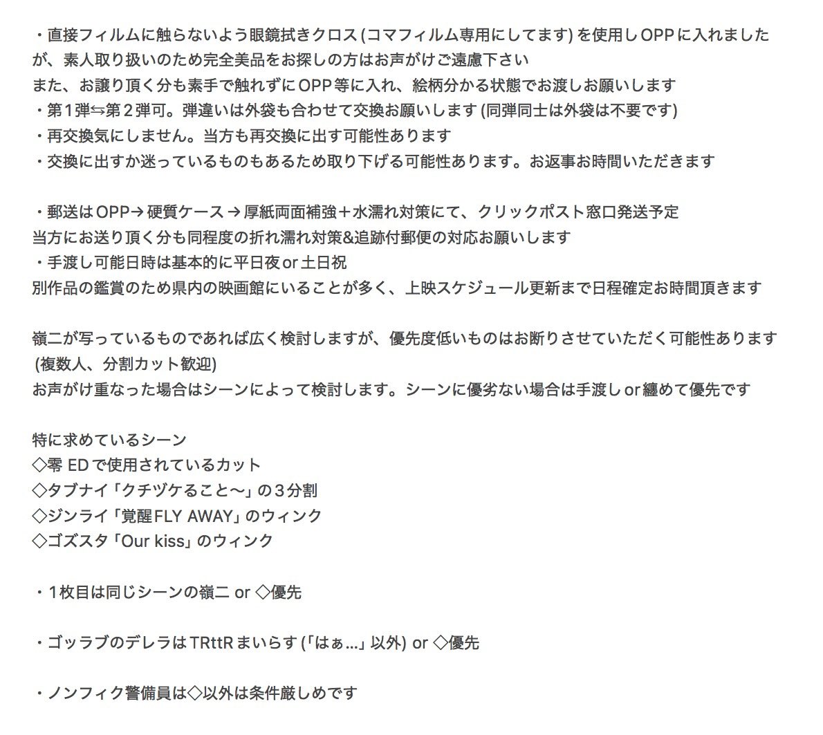 ayrm1417's tweet photo. 交換 うたプリ TABOO NIGHT XXXX コマフィルム

譲) 蘭丸 藍 カミュ
怪盗 MC ソロ パンサー Panther fairy 妖精 ピエロ 氷道化師 エンパイア ゴッラブ 他

求) 嶺二 まいらす 集合 2〜4分割
デュエット The RUN to the RAY RttR TRttR
> タブナイ JINN Ω RAY
> 零 アンコール

仙台手渡し> 郵送 https://t.co/FQVR07rubs