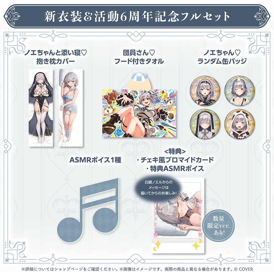 💙白銀ノエル 新衣装＆活動6周年記念💙 🌙添い寝♡抱き枕カバー 🌙団員