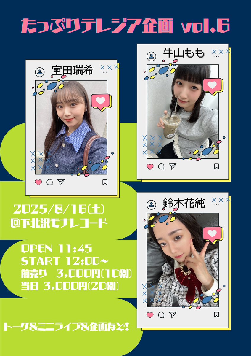 お知らせ📡

明日の企画公演🌞

有料ライブ配信もあります！
🎥 premier.twitcasting.tv/c:monarecords/…

ご来場いただきたいですが、どうしても無理だ！って方は配信ご購入ください🎐

お待ちしてます！