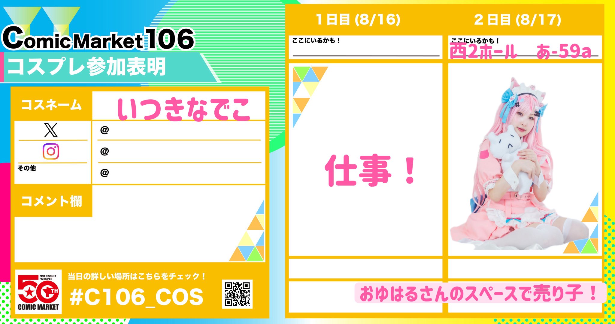 コミケ　C106　1日目　8/16　優先入場　通行証　即納 コミケットコスプレ🍥コミックマーケット準備会 on X: 