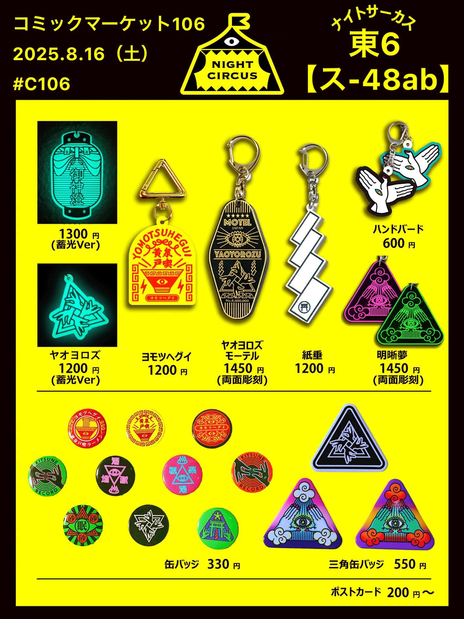 コルクコースター付 C101コミケ てぃんかーべる イベント限定セット コルクコースター付 C101コミケ てぃんかーべる イベント限定セット