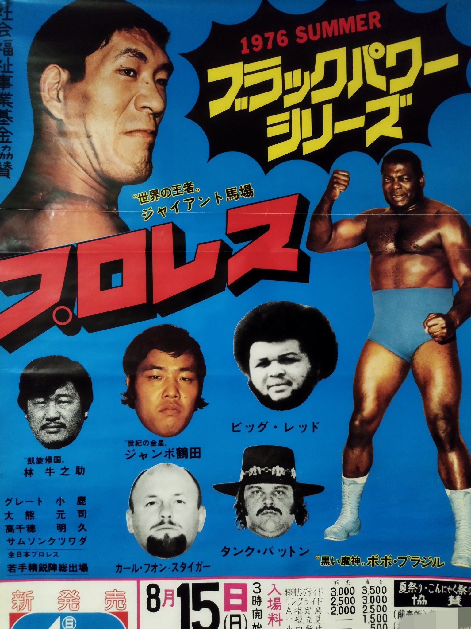プロレスバカフェスタ95の興行ポスター プロレスバカフェスタ95の興行ポスター レア 全日本プロレス 74