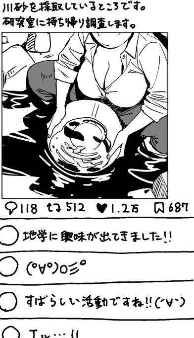 SNSで地学のアウトリーチ活動をしている凪さん 