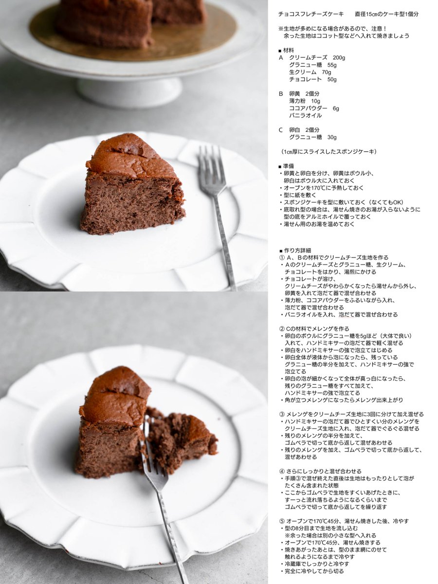 わが家のおいしいチョコスフレのレシピ🙌
ガトーショコラとチーズケーキの良いとこどりのふわふわでおいしいやつです✨