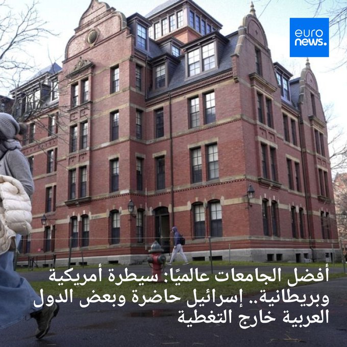أعلنت مؤسسة شنغهاي عن تصنيفها السنوي لأفضل 1000 جامعة حول العالم، وكالعادة، تألقت أسماء في القائمة بينما غابت عنها أخرى. فكيف جاء الترتيب هذا العام؟ 