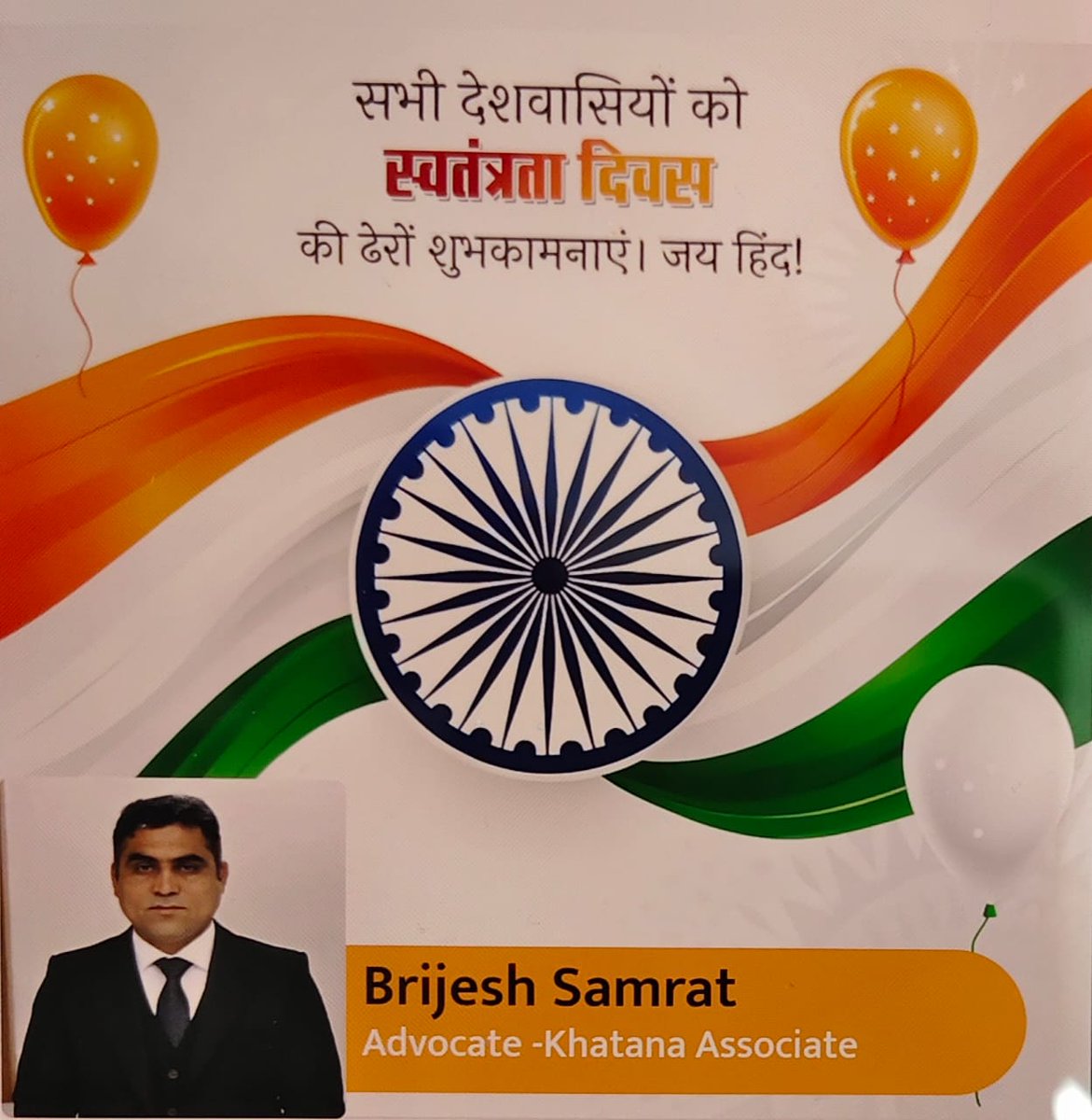 #IndependenceDay
संविधान बचाएं रखना ही असली आजादी है ।
जय भारत जय लोकतंत्र।