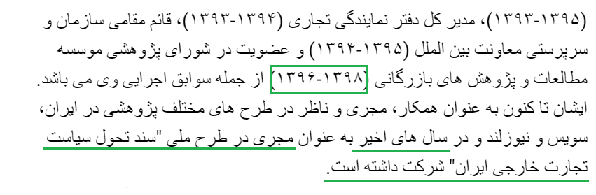 ▪️نتیجه‌گیری

صادق ضیایی بیگدلی
یا صادق جان امیر اعتمادی

در مورد نحوه شروع همکاری با ج.ا
سمتهایی که در ج.ا داشت
تاریخ اتمام همکاری با ج.ا (1396)
روابط پدرش با ظریف
و ...
دروغ می‌گوید!

پ.ن: تصویر زیر از توییت قبلی و مربوط به سال 2019 است.