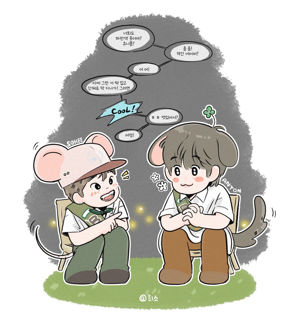 어린이대화 #소희 #앤톤 또토리 🦕💂‍♂️