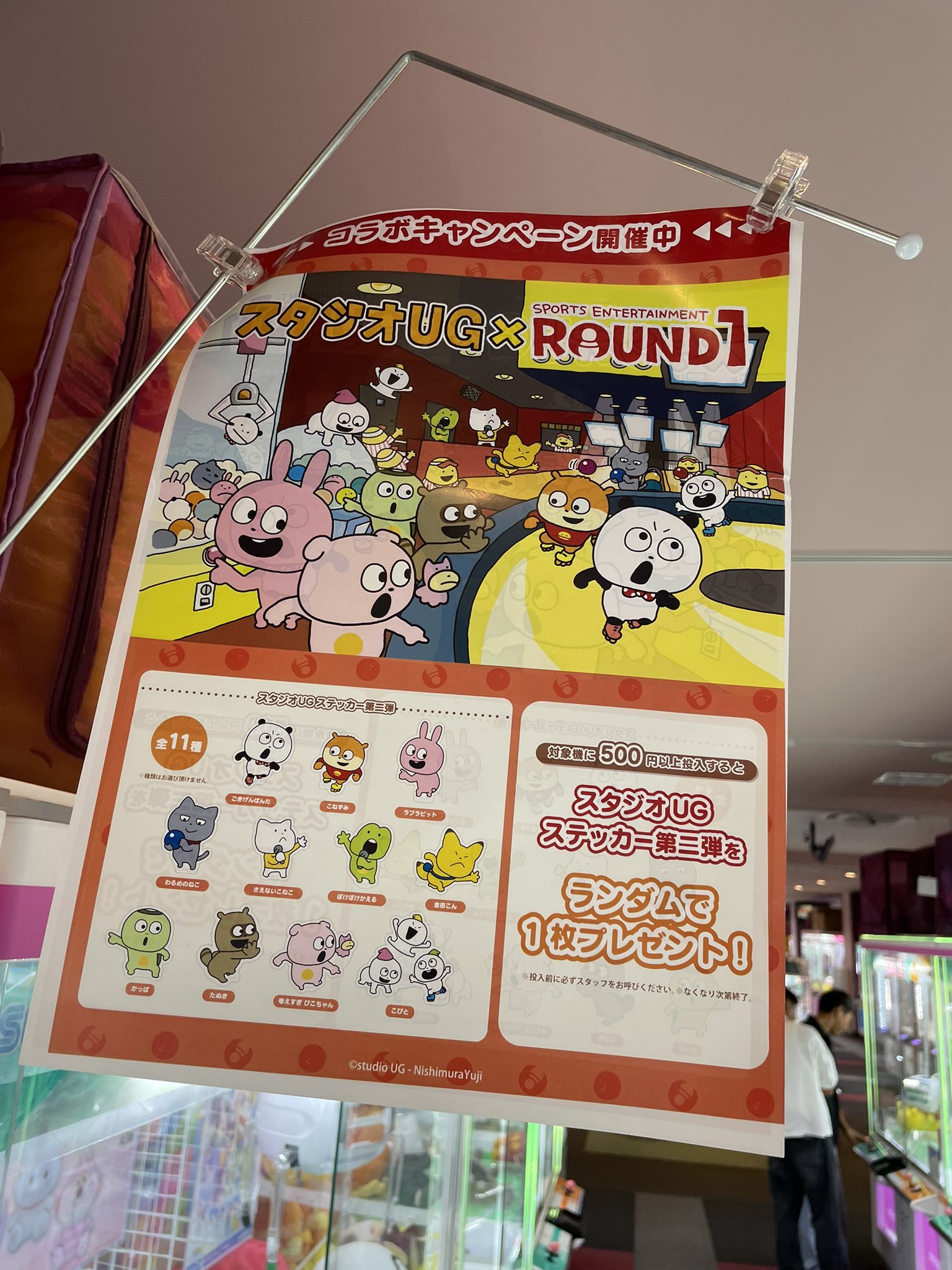 スタジオUG　ごきげんぱんだ超BIGぬいぐるみ　ミニマスコット全種　ラウンドワン スタジオUG BIGぬいぐるみ ごきげんぱんだ にしむらゆうじ