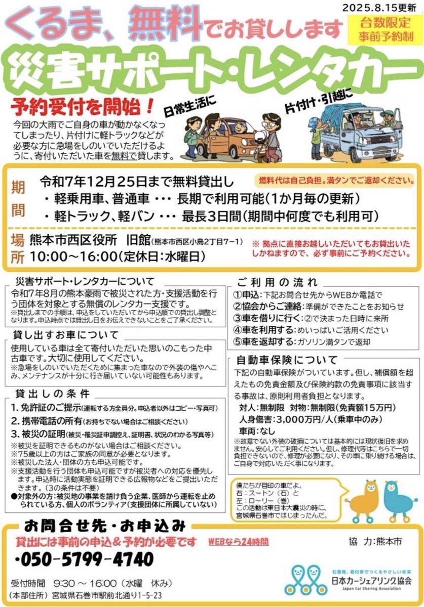 pinky_tommy's tweet photo. 今回の熊本や福岡を中心とする大雨被害で被災された方に心よりお見舞い申し上げます🙏

災害サポートレンタカーの受付が開始したそうです🚙
周りの方に是非教えてあげてください✨

#熊本大雨
#車故障
#浸水被害
#被災 https://t.co/5CtcMVpCzc