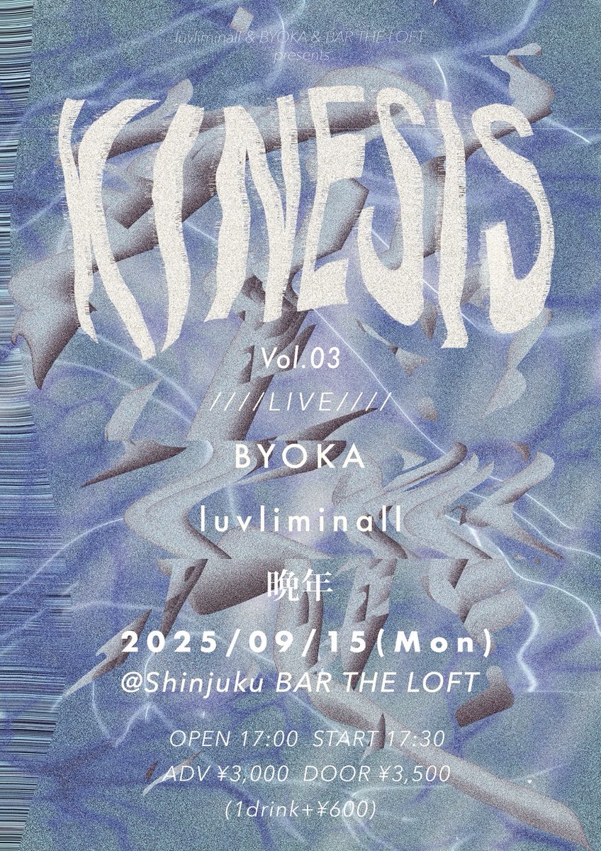 【 NEXT LIVE 】

t.livepocket.jp/e/gay05

9/15 mon.

“KINESIS Vol.03”
luvliminall &amp; BYOKA &amp; BAR THE LOFT presents

新宿BAR THE LOFT

OPEN 17:00/STRAT 17:30
adv￥3,000/door￥3,500(1drink+￥600)

BYOKA
luvliminall
晩年