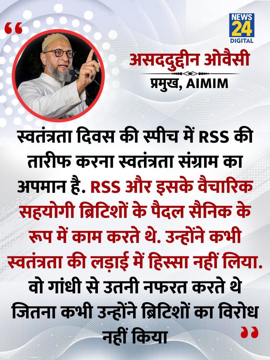 "प्रधान मंत्री का स्वतंत्रता दिवस की स्पीच में RSS की तारीफ करना स्वतंत्रता संग्राम का अपमान है!": #AsaduddinOwaisi

#IndependenceDay #Savarkar #IndependenceDay2025