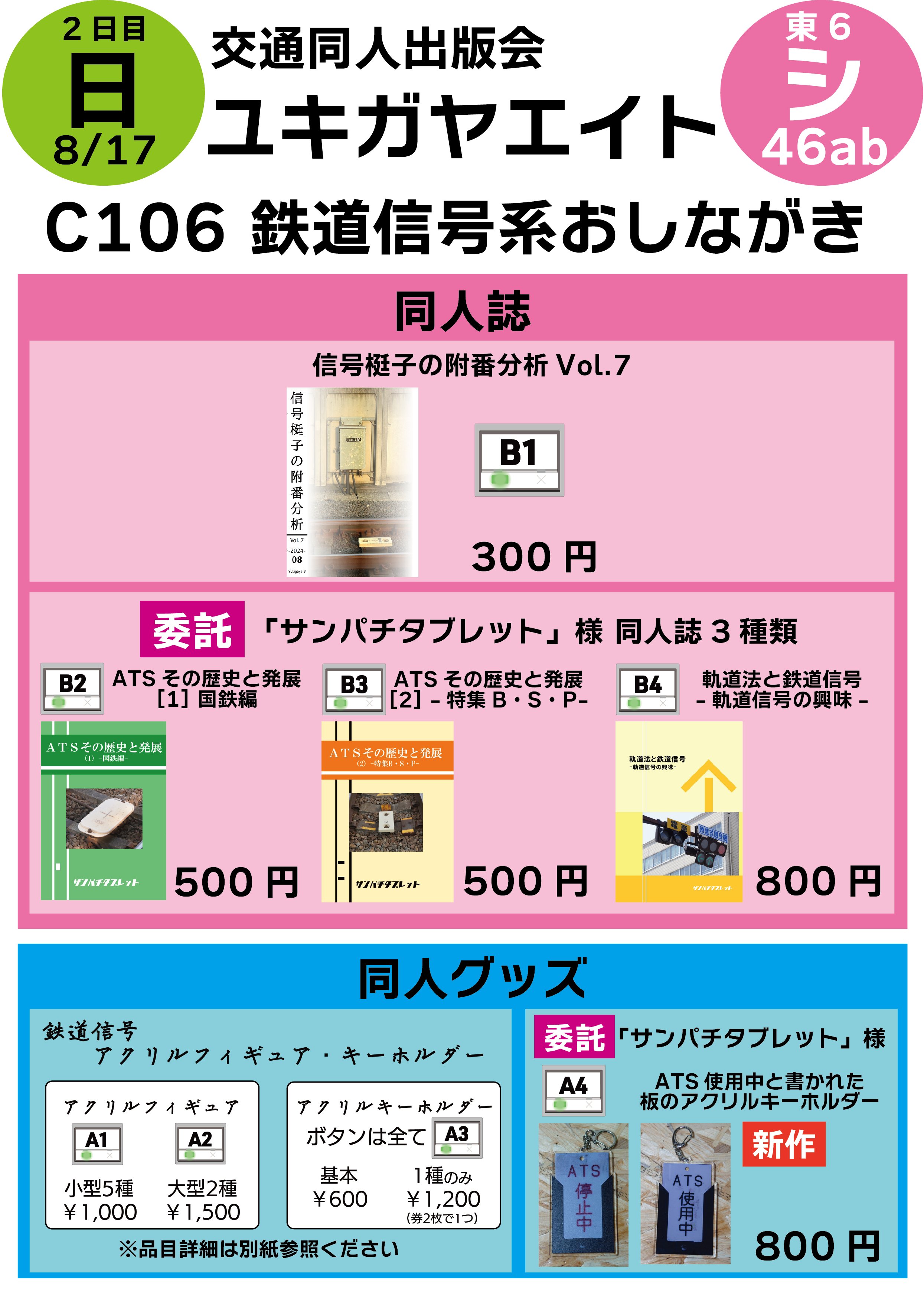 コミケ　C106　1日目　8/16　優先入場　通行証　即納 コミケ C106 1日目 8/16優先入場 通行証 即納 - メルカリ