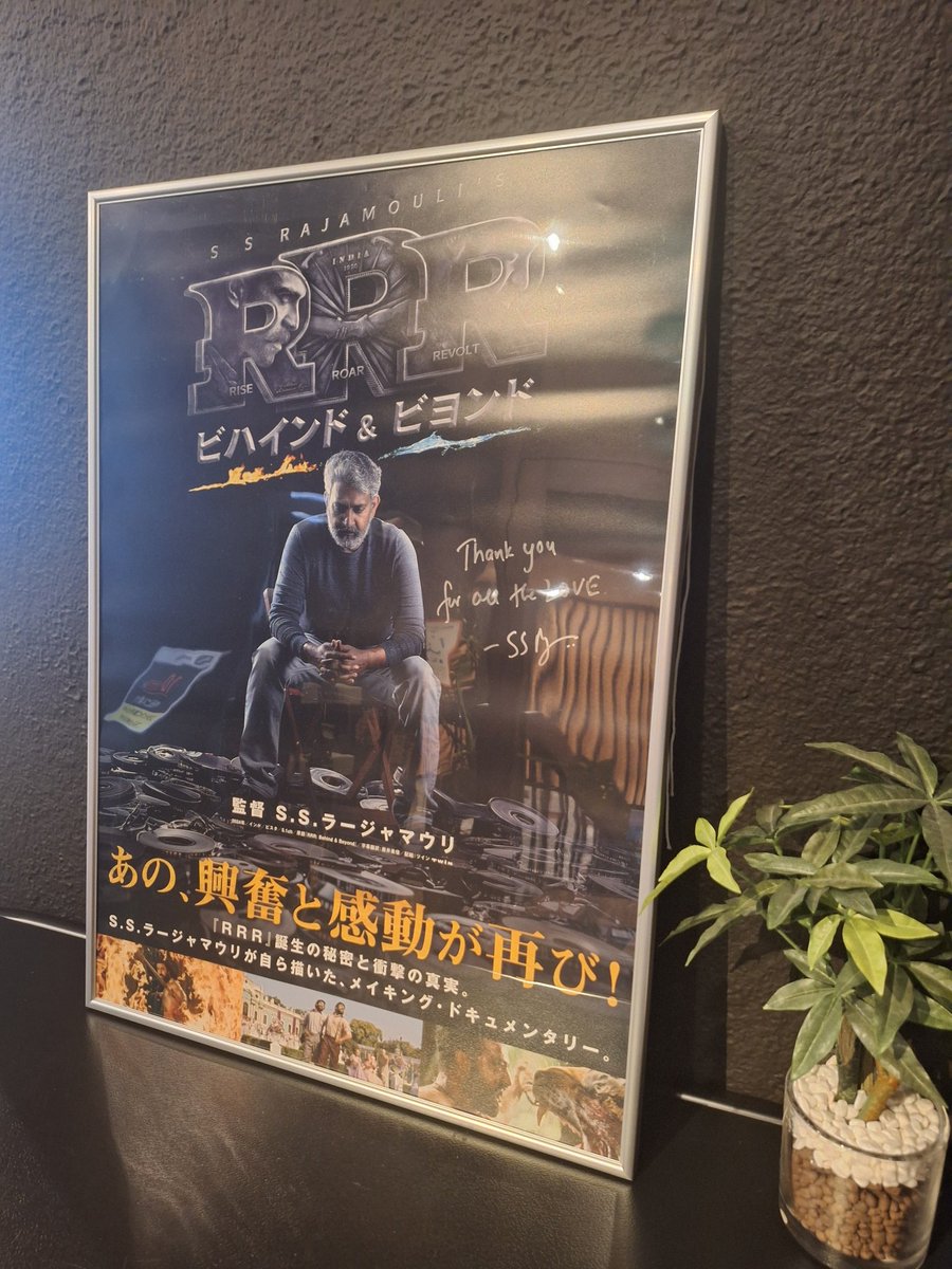 machipole_iwaki's tweet image. 創造神降臨❕
#ラージャマウリ 監督のサイン入りポスター
(※うっしーさんからお借りして掲示中)

#RRR
#RRRビハインド&amp;amp;ビヨンド
#インド印映画まつり
#インド映画
#RRRをめぐる対話
#創造神を浴びよ
#私たちが光と想うすべて