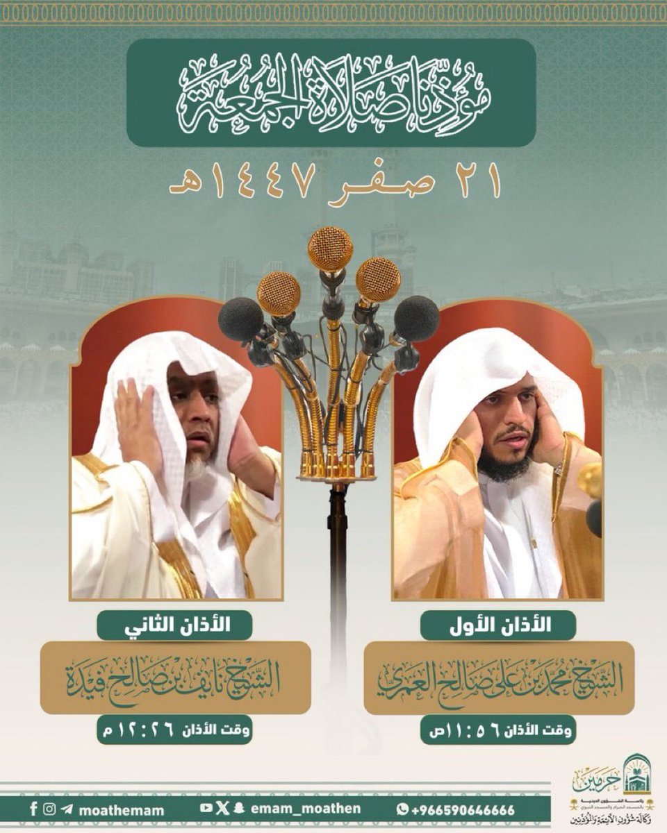 Announcing the Friday prayer, 21 Safar 1447 AH, at the Grand Mosque.

#GrandMosque
#Makkah