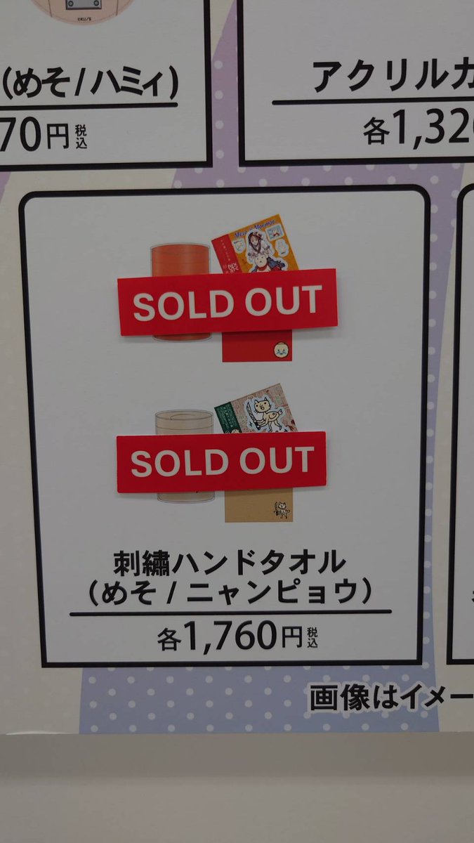 祭りだワッショイ！うすた京介ワールド展 【完売情報】 下記商品は完売