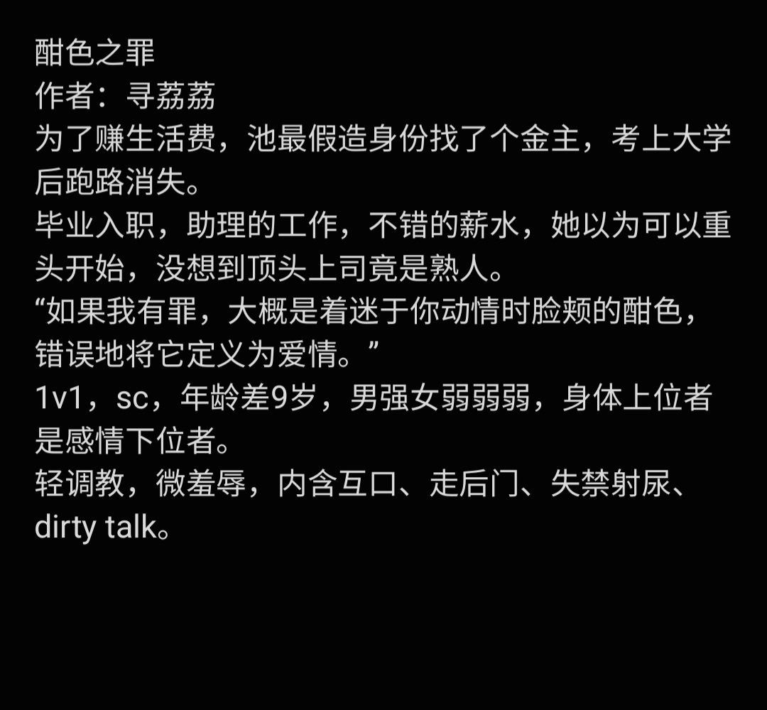 来集思广益，宝宝们🤯🤯🤯
感觉酣色之罪和之前的青青子衿差不多符合，冷冰萃云这本不算是甜文
#po18