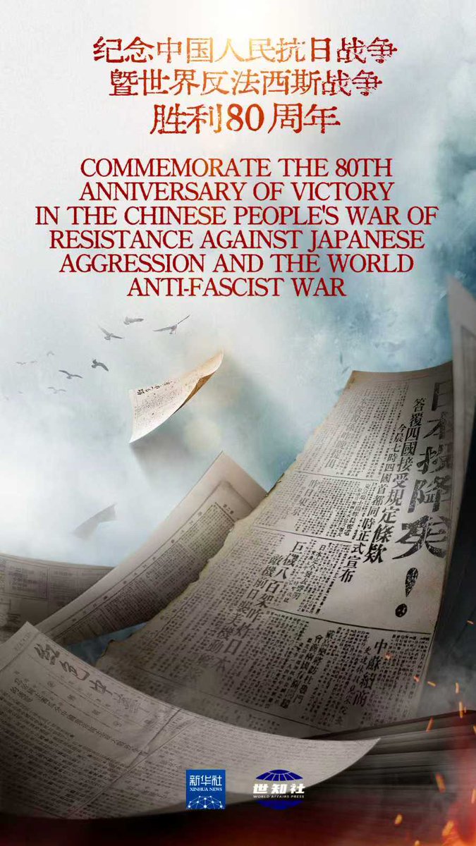 August 15 marks the 80th anniversary of Japan's WWII surrender. Remember history, strive for strength! Wish our motherland prosperity and peace! #WWIIVictory #80thAnniversary