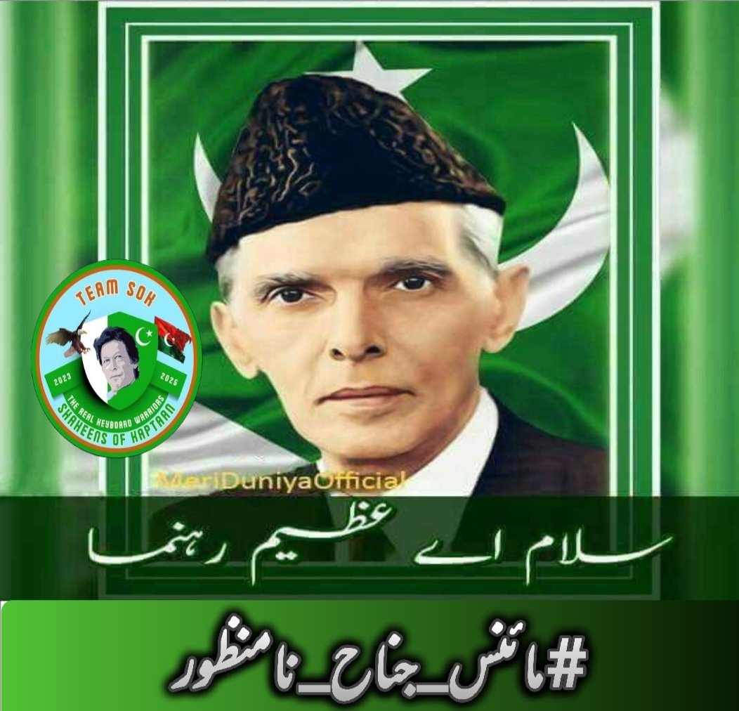 ❤️⃝𝑴𝒖𝒓𝒔𝒉𝒊𝒅 𝒌𝒉𝒂𝒏ᵀᵉᵃᵐˢᵒᵏ (@mkhan0804) on Twitter photo خالی بڑی بڑی باتیں کرنی سے کوئی مادر ملت نہیں بن جاتا قربانی دینی پڑتی ہے
#مائنس_جناح_نامنظور
<a href="/TeamS0K/">Shaheens of Kaptaan</a> خالی بڑی بڑی باتیں کرنی سے کوئی مادر ملت نہیں بن جاتا قربانی دینی پڑتی ہے
#مائنس_جناح_نامنظور
<a href="/TeamS0K/">Shaheens of Kaptaan</a>