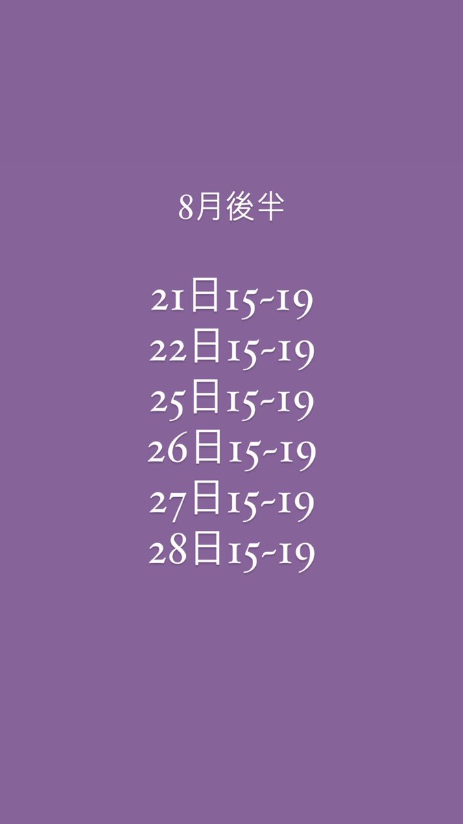 8月後半出勤予定🐻‍❄️
浴衣イベントとかあるので是非👘