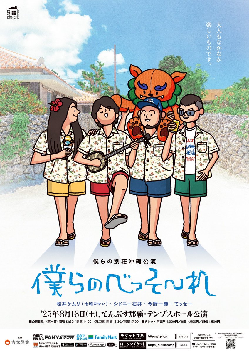 僕らの別荘 (@bokuranobesso) / Posts / X