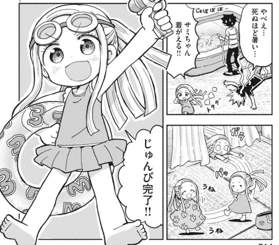 夏はプールに入るのだ!(0/2)
#漫画が読めるハッシュタグ 
#ぼくの魔なむすめ 