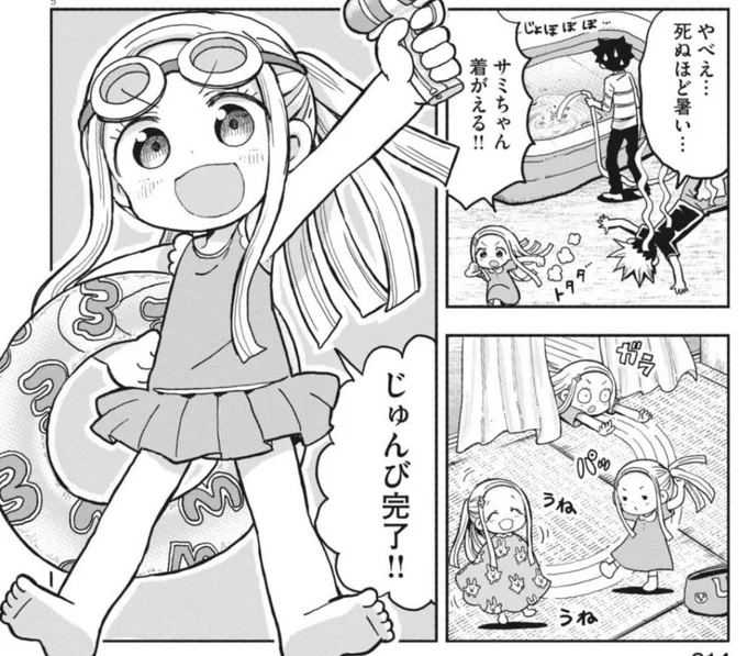夏はプールに入るのだ!(0/2)
#漫画が読めるハッシュタグ 
#ぼくの魔なむすめ 