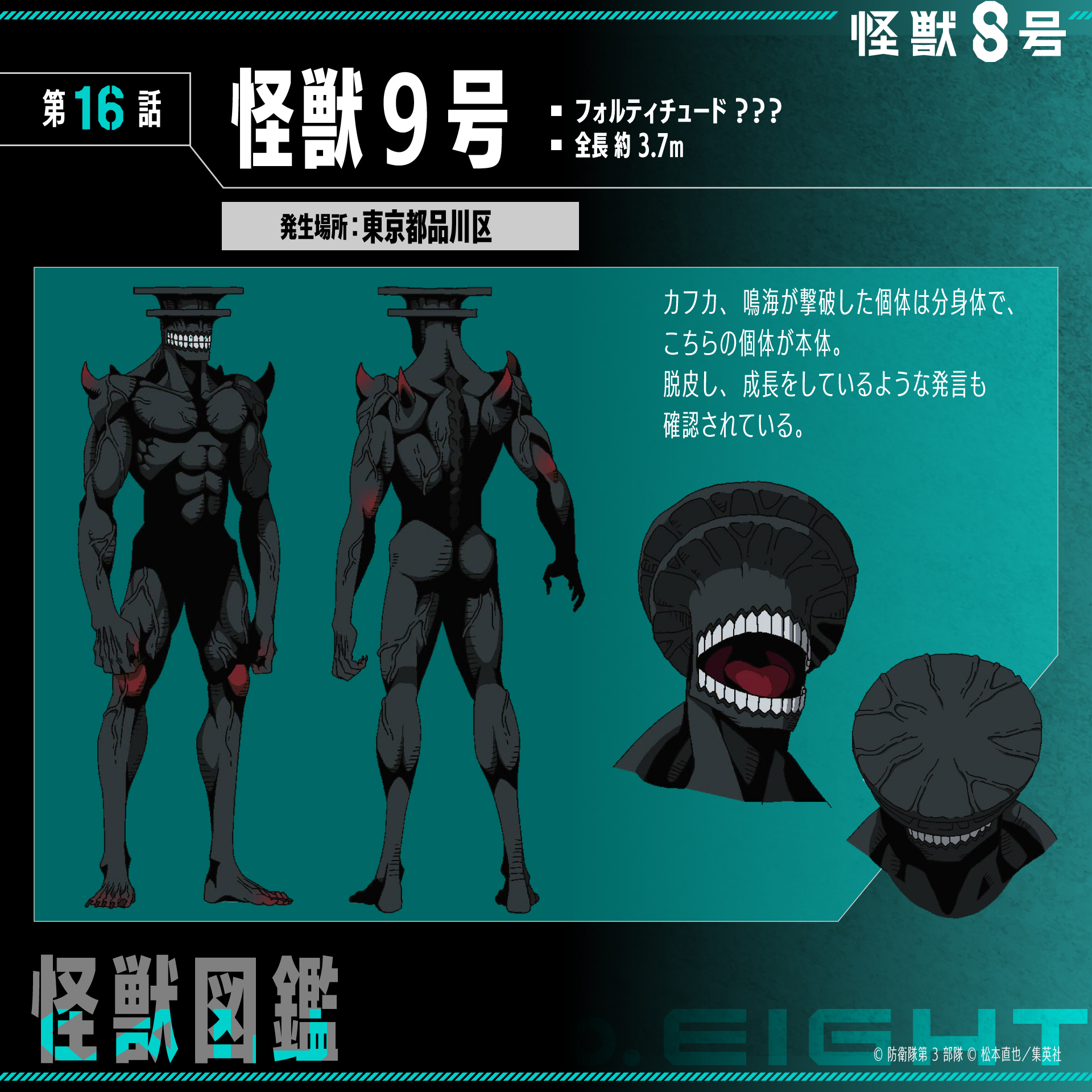 怪獣8号【公式】 on X: 