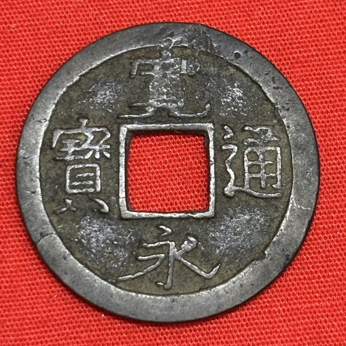 日本🇯🇵日本貨幣協会秋田大会記念銭 昭和51年(西暦1976年) 三浦屋収穫①
秋田九匁二分・四匁六分銀判を製造する際に実際に使用されていた本物の「秋」刻印を「秋田銭大字」の背に打刻した記念銭です！
秋田銭自体は雑銭ですがこういった面白い変わりものが大好きです🥰
#絵銭はいいぞ
#貨幣収集はいいぞ