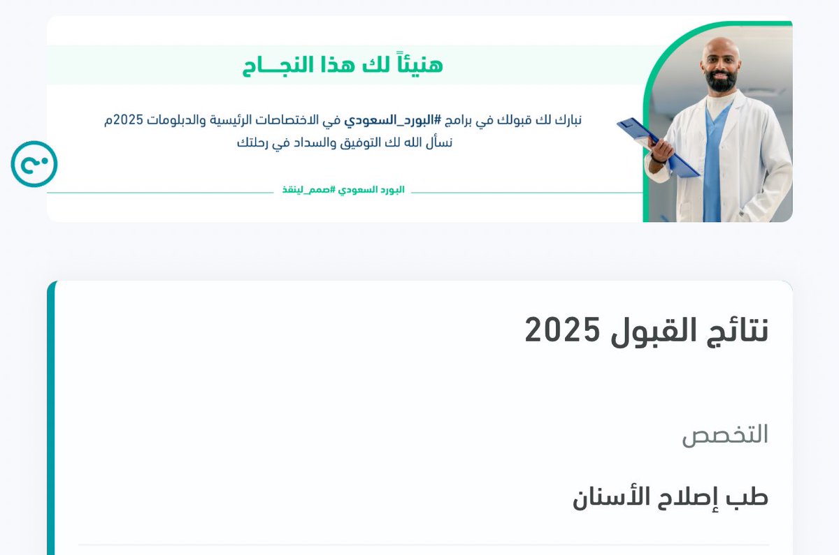 xhissah's tweet photo. (وَكَانَ فَضْلُ اللَّهِ عَلَيْكَ عَظِيمًا)

بفضل الله تم قبولي في رغبتي الأولى لإكمال الدراسات العليا في تخصص "طب إصلاح الاسنان" 

اللهم لك الحمد كما ينبغي لجلال وجهك وعظيم سلطانك🤍 https://t.co/zH0euA3s5e