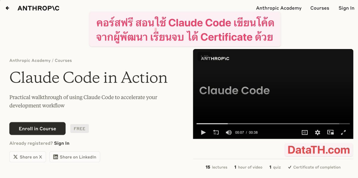 => ชี้เป้าคอร์สฟรี สอนใช้ Claude Code - AI เขียนโค้ดสุดเทพ เรียนจบได้ Certificate <= #รีบไปตำ #ของดีมาก

ใครกำลังมองหาตัวช่วยในการเขียนโค้ดด้วย AI ที่ทั้ง ฉลาด และ ใช้งานง่าย แนะนำ Claude Code เลยครับ

มันเป็น AI เขียนโค้ดสุดเทพ ที่หลายคนก็บอกว่ามันดีเป็นอันดับต้น ๆ ในโลก

Claude
