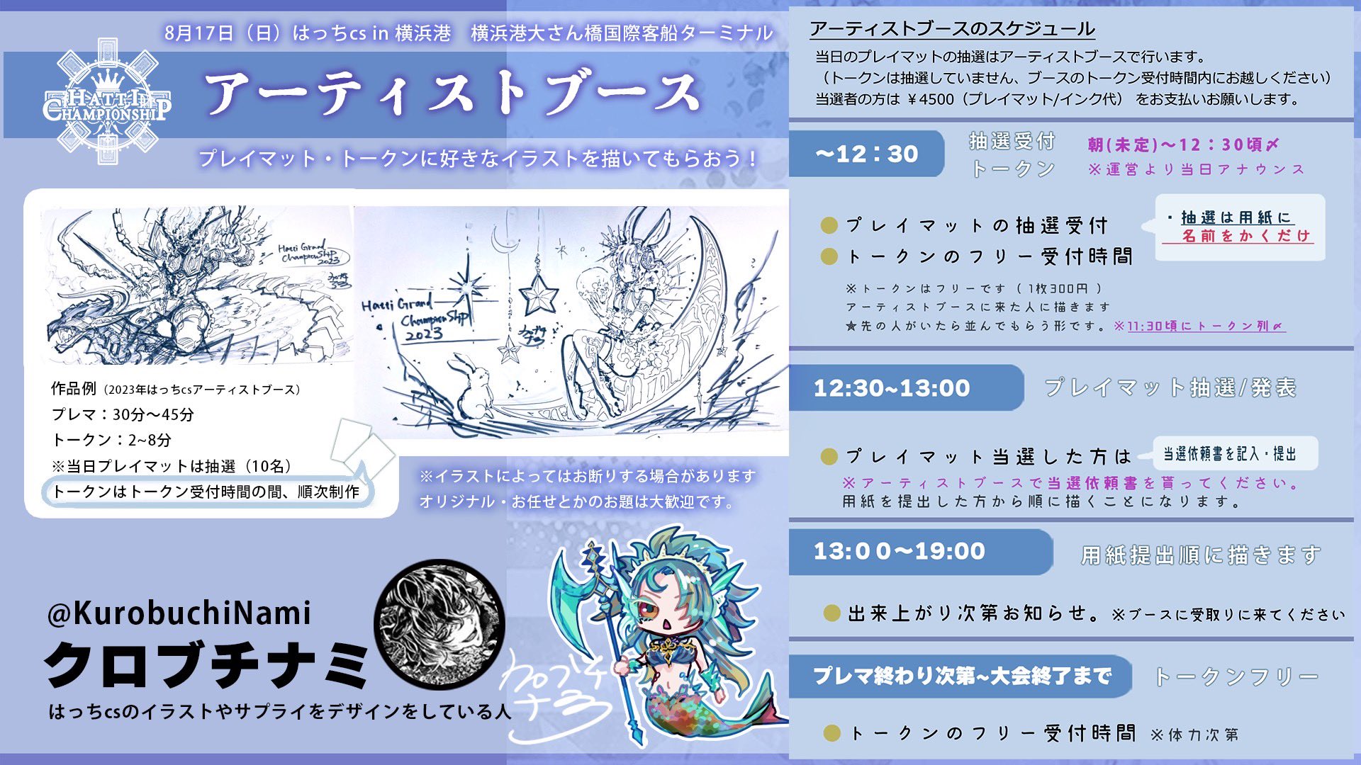 はっちCS プレイマット 海図 青 優勝限定品 はっちCS プレイマット 海図 青 優勝限定品