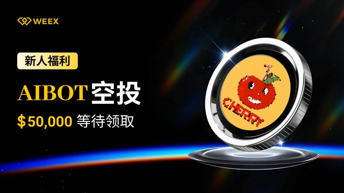 🎉 #WEEX新手福利 ！$AIBOT空投
🔥 $50,000 等待领取！

📅 8/15 18:00 — 8/22 18:00 (UTC+8)
 👉 weex.ac/zh-CN/events/p…

 1️⃣ 首充100 $USDT + 首交易 $AIBOT→ 15 $USDT
 2️⃣ 合约交易 500 $USDT → 25 $USDT
 3️⃣ 每日合约打卡 → 瓜分 20,000 $USDT
 4️⃣ 邀好友 → 每人额外 10 $USDT