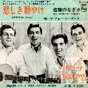 ジャンチャカ音壁 
FOUR SEASONS / DAWN (GO AWAY) 悲しき朝やけ 

ウォール・オブ・サウンドの世界(1)
【 ポップ偏差値 66 】

ちょっと憂いを帯びた悲しげなメロディだけど、瑞々しいサウンドの快活なリズムにのって暗くなりすぎず元気な曲調に仕上がったのがイイ。1963年フィルスペクター制作のク
