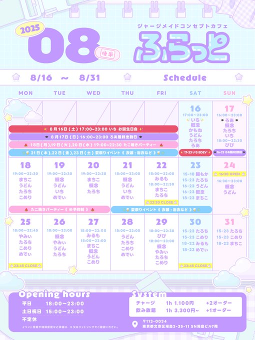 ふらっと　ジャージメイドカフェ